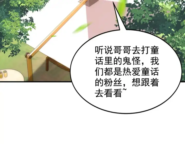 漫画《开局强吻裂口女》第136话 童话人物变成鬼怪？第29张图