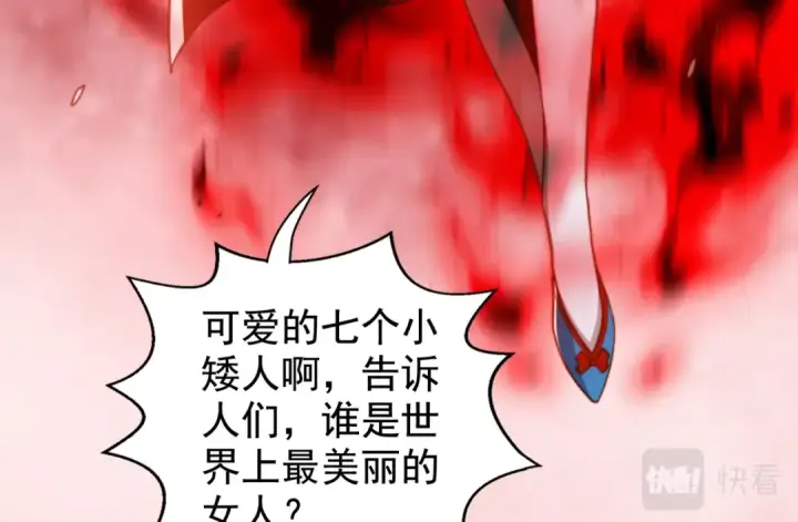 漫画《开局强吻裂口女》第136话 童话人物变成鬼怪？第42张图