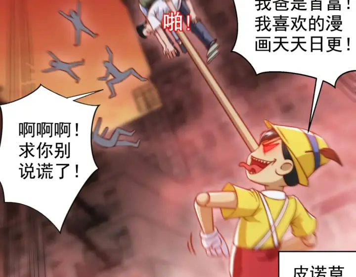 漫画《开局强吻裂口女》第136话 童话人物变成鬼怪？第54张图