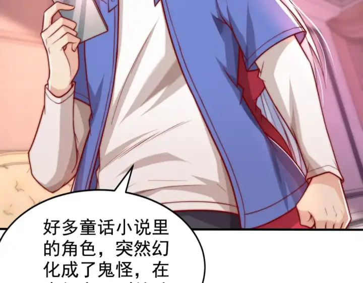 漫画《开局强吻裂口女》第136话 童话人物变成鬼怪？第7张图