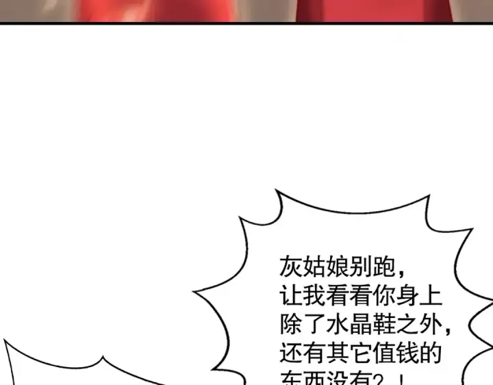 漫画《开局强吻裂口女》第136话 童话人物变成鬼怪？第77张图