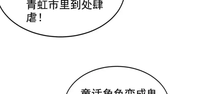 漫画《开局强吻裂口女》第136话 童话人物变成鬼怪？第8张图