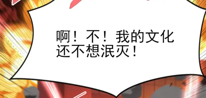 漫画《开局强吻裂口女》第137话 文化入侵的战斗！第138张图