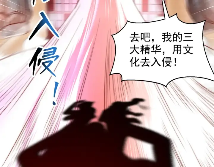 漫画《开局强吻裂口女》第137话 文化入侵的战斗！第84张图