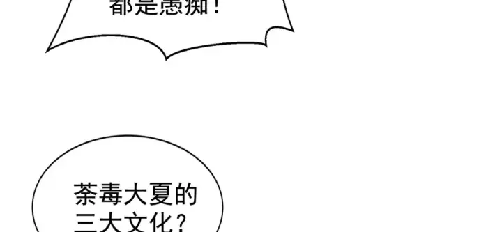 漫画《开局强吻裂口女》第137话 文化入侵的战斗！第89张图