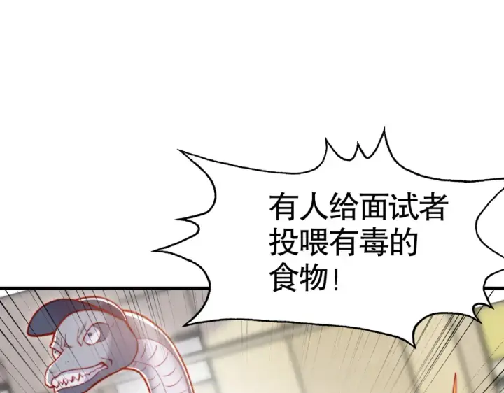 漫画《开局强吻裂口女》第138话 越狱的恐龙异能者第140张图