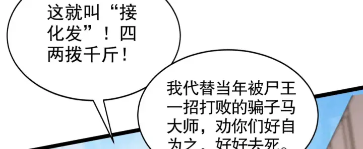 漫画《开局强吻裂口女》第138话 越狱的恐龙异能者第177张图