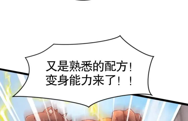 漫画《开局强吻裂口女》第138话 越狱的恐龙异能者第181张图