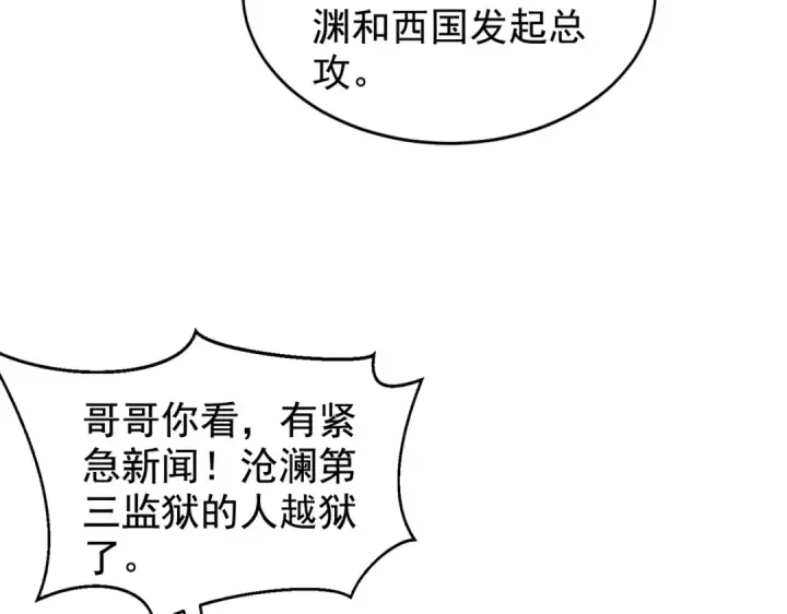 漫画《开局强吻裂口女》第138话 越狱的恐龙异能者第19张图