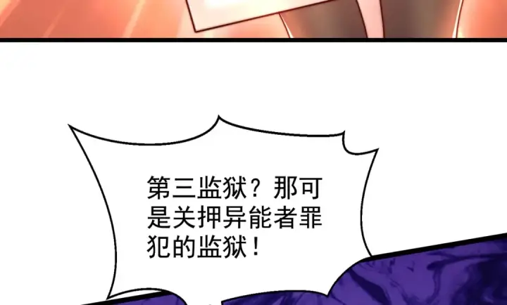 漫画《开局强吻裂口女》第138话 越狱的恐龙异能者第22张图