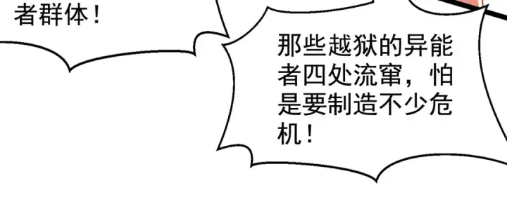 漫画《开局强吻裂口女》第138话 越狱的恐龙异能者第26张图
