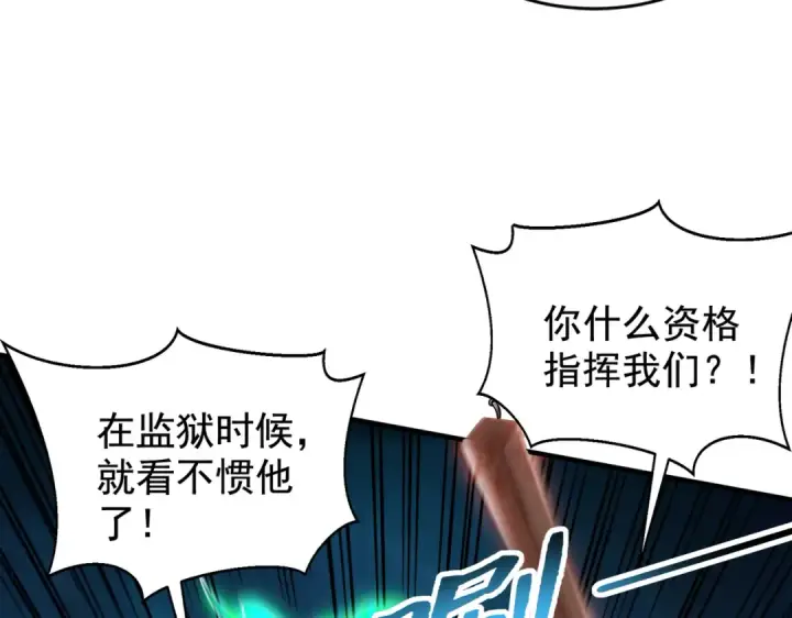 漫画《开局强吻裂口女》第138话 越狱的恐龙异能者第45张图