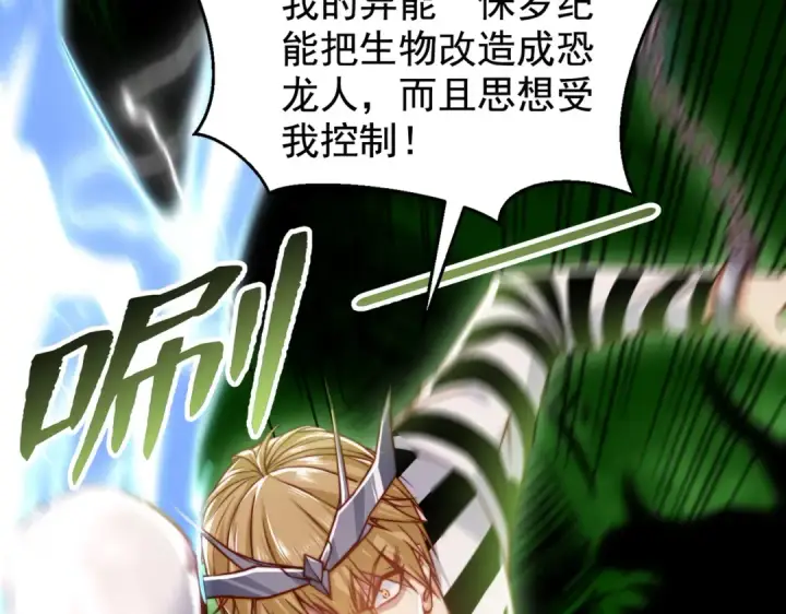 漫画《开局强吻裂口女》第138话 越狱的恐龙异能者第60张图