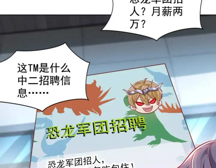 漫画《开局强吻裂口女》第138话 越狱的恐龙异能者第73张图