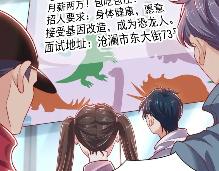 漫画《开局强吻裂口女》第138话 越狱的恐龙异能者第74张图