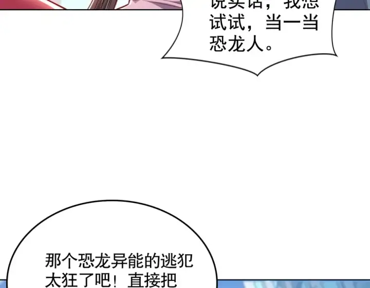 漫画《开局强吻裂口女》第138话 越狱的恐龙异能者第76张图