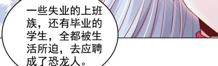 漫画《开局强吻裂口女》第138话 越狱的恐龙异能者第82张图