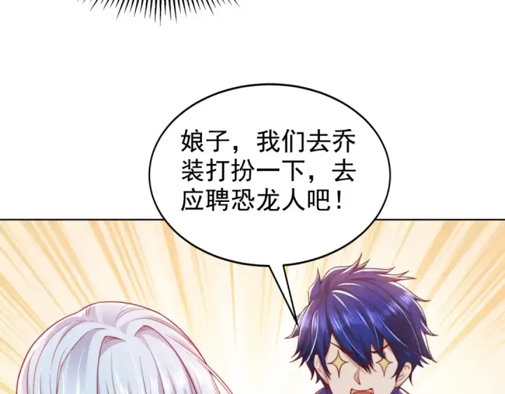 漫画《开局强吻裂口女》第138话 越狱的恐龙异能者第87张图