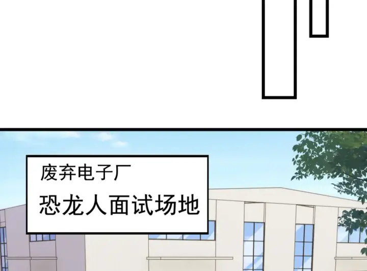 漫画《开局强吻裂口女》第138话 越狱的恐龙异能者第92张图