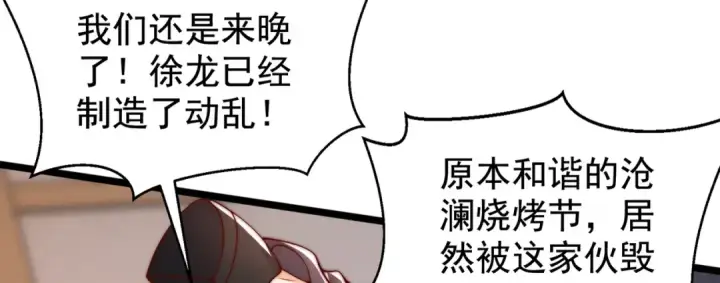 漫画《开局强吻裂口女》第139话 用烧烤征服反派！第104张图