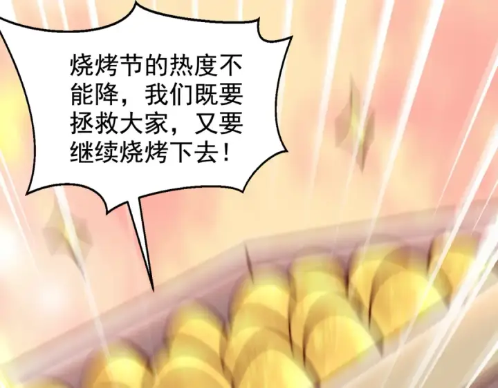 漫画《开局强吻裂口女》第139话 用烧烤征服反派！第108张图
