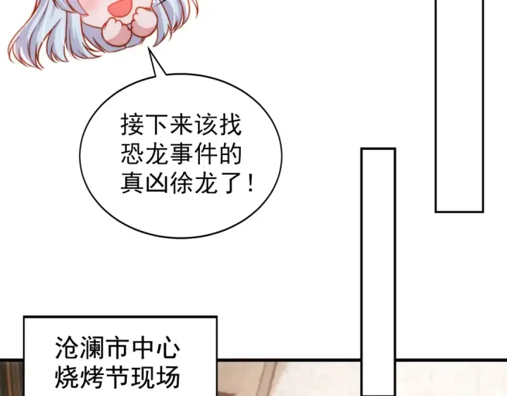 漫画《开局强吻裂口女》第139话 用烧烤征服反派！第67张图
