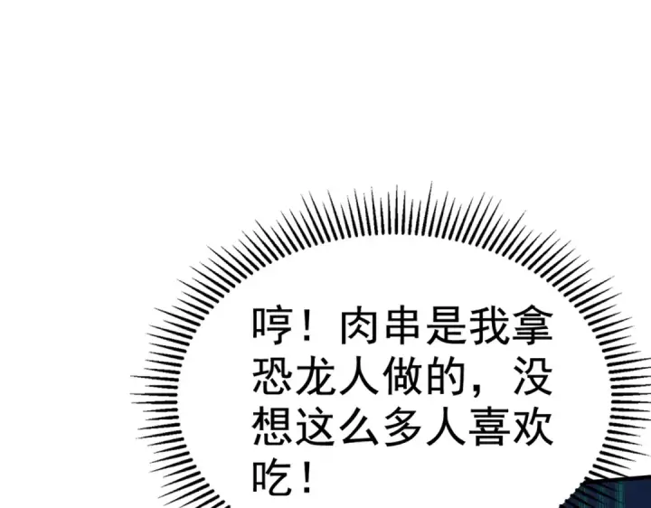 漫画《开局强吻裂口女》第139话 用烧烤征服反派！第83张图