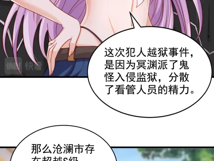 漫画《开局强吻裂口女》第140话 前往水下鬼城第69张图
