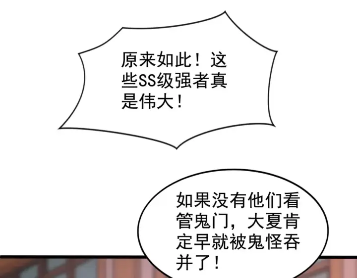 漫画《开局强吻裂口女》第140话 前往水下鬼城第84张图