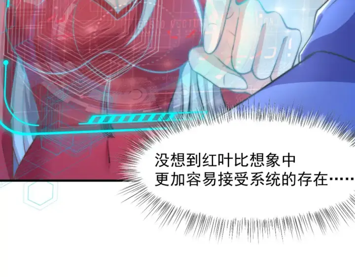 漫画《开局强吻裂口女》第141话 红叶成为系统宿主！第100张图