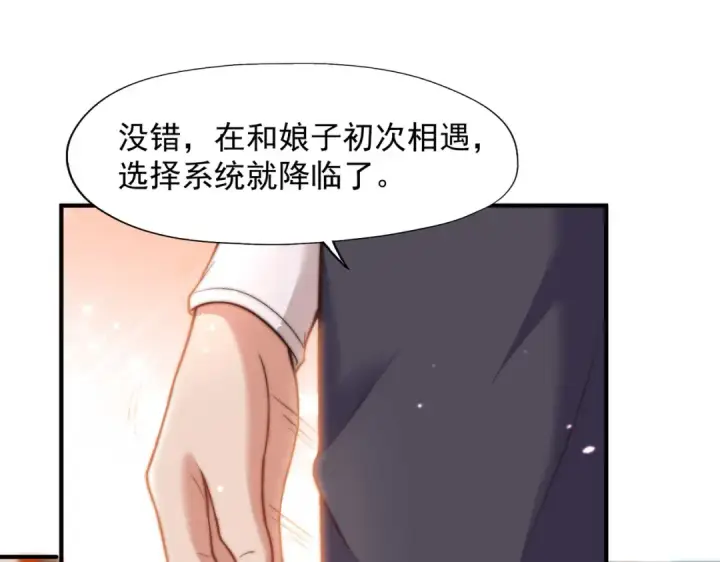 漫画《开局强吻裂口女》第141话 红叶成为系统宿主！第101张图