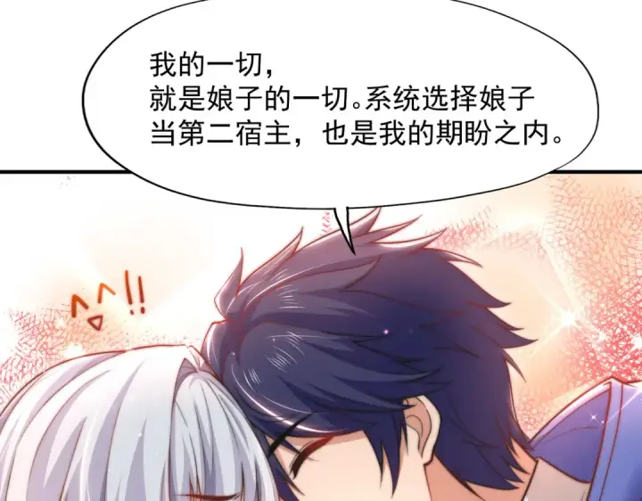 漫画《开局强吻裂口女》第141话 红叶成为系统宿主！第108张图