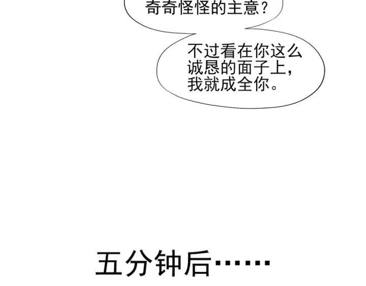 漫画《开局强吻裂口女》第141话 红叶成为系统宿主！第161张图