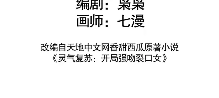 漫画《开局强吻裂口女》第141话 红叶成为系统宿主！第3张图