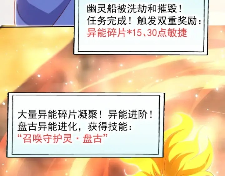 漫画《开局强吻裂口女》第141话 红叶成为系统宿主！第77张图