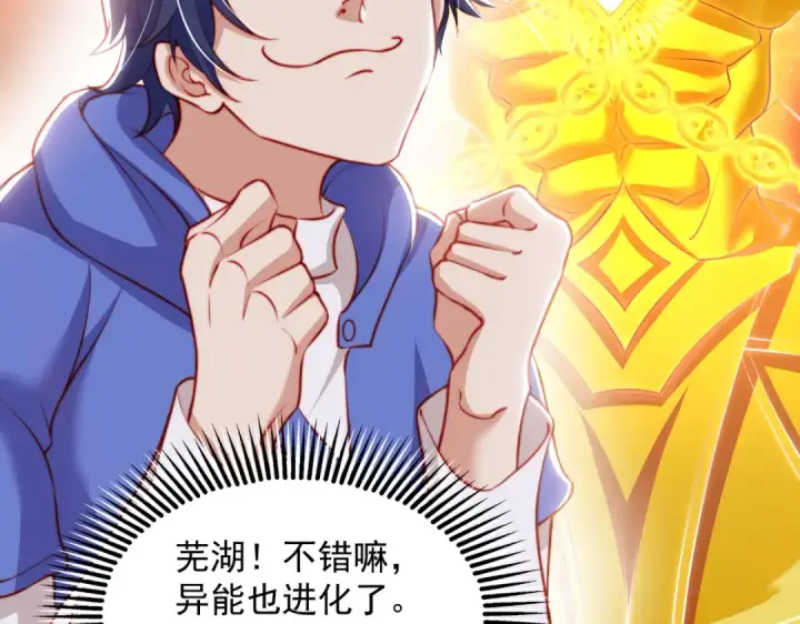 漫画《开局强吻裂口女》第141话 红叶成为系统宿主！第79张图