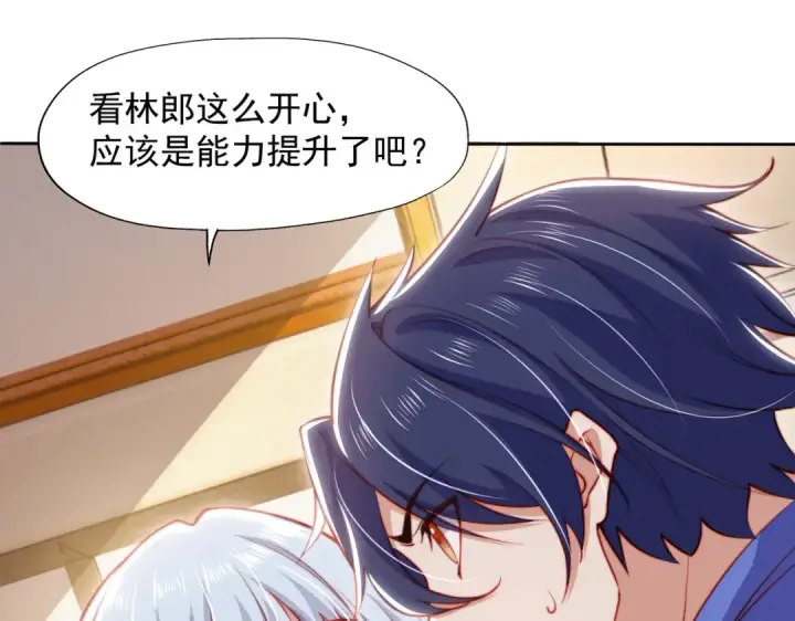 漫画《开局强吻裂口女》第141话 红叶成为系统宿主！第81张图