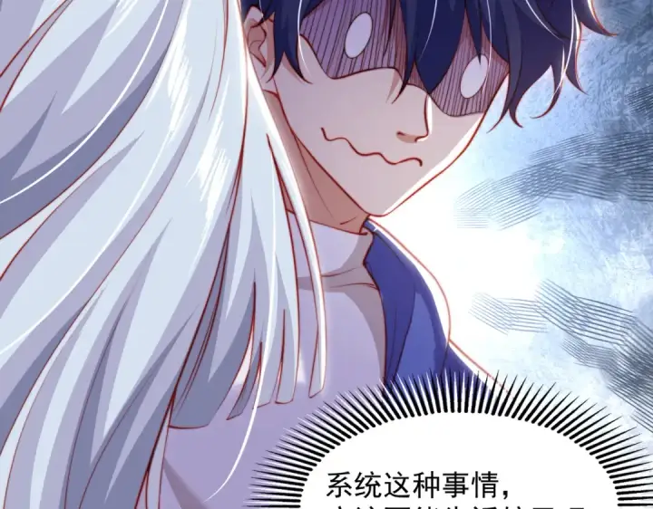 漫画《开局强吻裂口女》第141话 红叶成为系统宿主！第85张图