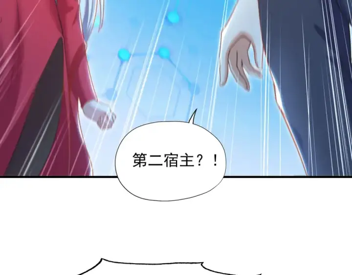 漫画《开局强吻裂口女》第141话 红叶成为系统宿主！第97张图