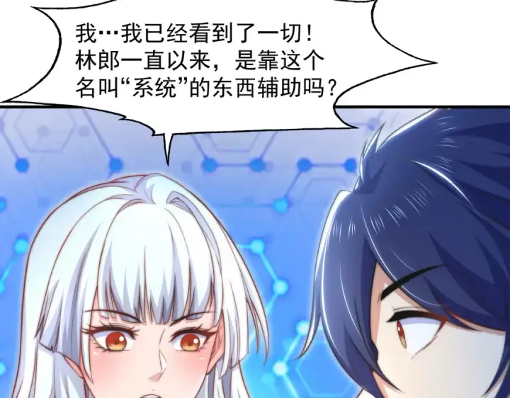 漫画《开局强吻裂口女》第141话 红叶成为系统宿主！第98张图