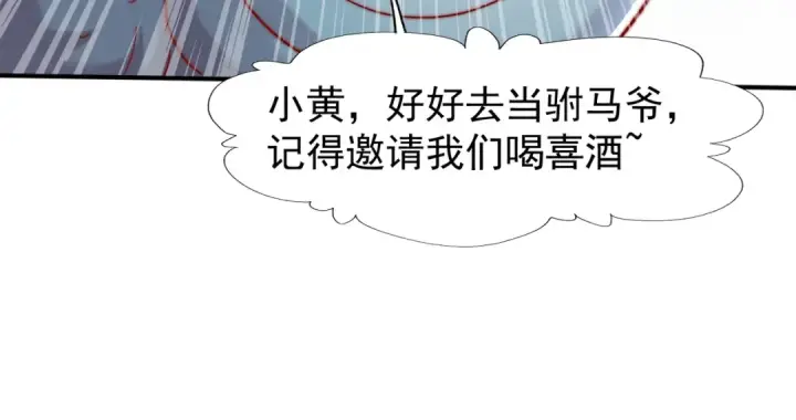 漫画《开局强吻裂口女》第142话 黄皮子当了驸马爷？第100张图