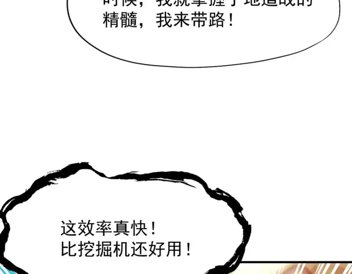 漫画《开局强吻裂口女》第142话 黄皮子当了驸马爷？第126张图