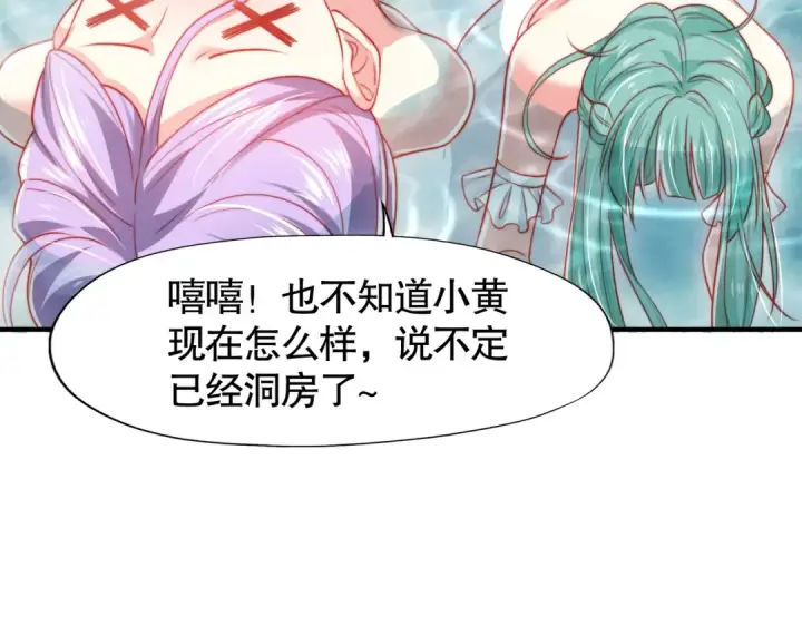 漫画《开局强吻裂口女》第142话 黄皮子当了驸马爷？第153张图