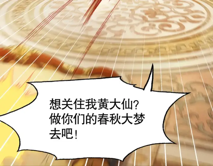 漫画《开局强吻裂口女》第142话 黄皮子当了驸马爷？第167张图