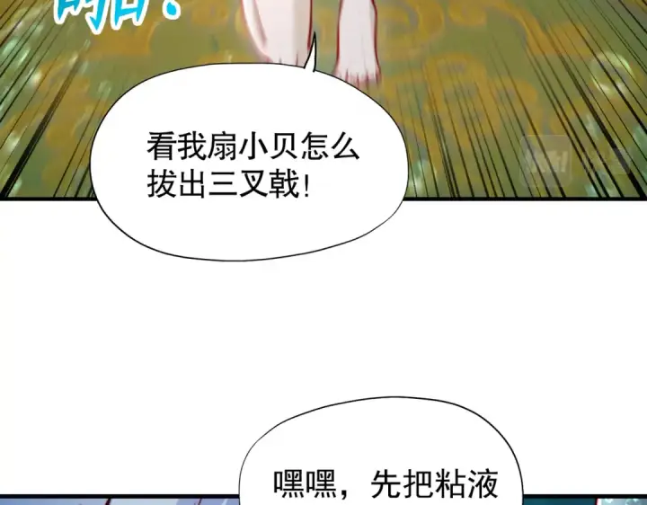 漫画《开局强吻裂口女》第142话 黄皮子当了驸马爷？第35张图