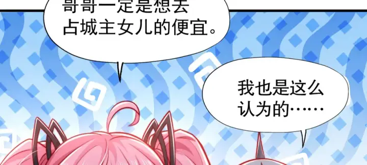 漫画《开局强吻裂口女》第142话 黄皮子当了驸马爷？第53张图