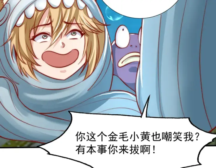 漫画《开局强吻裂口女》第142话 黄皮子当了驸马爷？第73张图