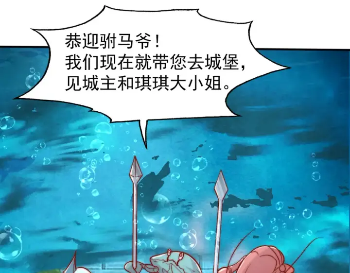 漫画《开局强吻裂口女》第142话 黄皮子当了驸马爷？第91张图