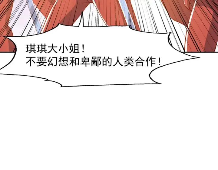 漫画《开局强吻裂口女》第143话 带着琪琪进攻城堡第101张图