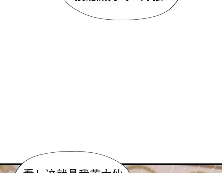 漫画《开局强吻裂口女》第143话 带着琪琪进攻城堡第117张图